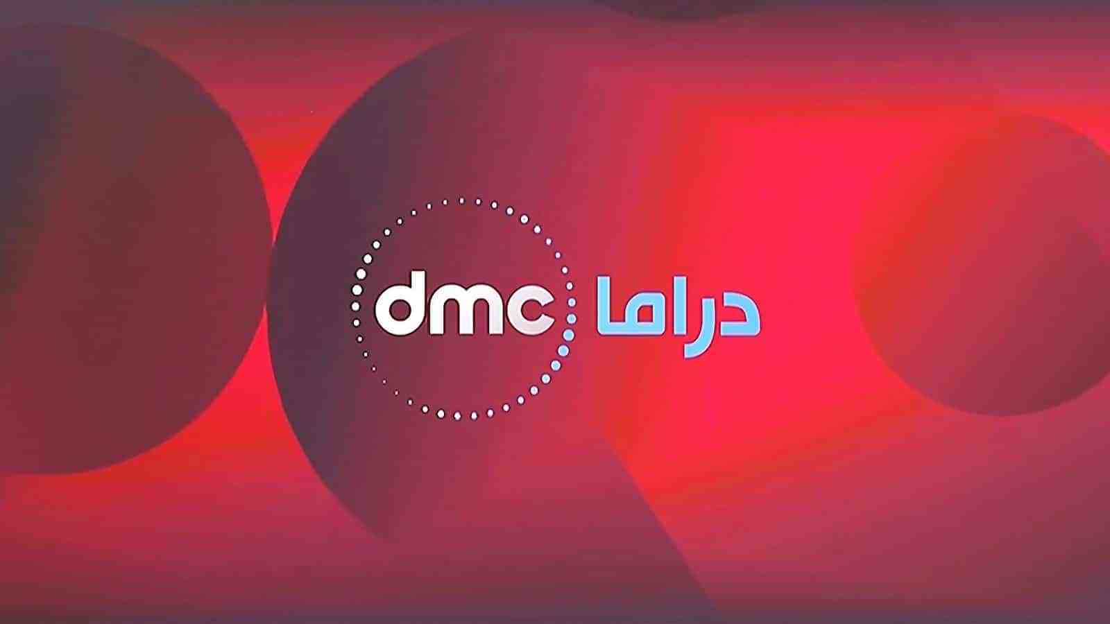 مسلسلات dmc في رمضان