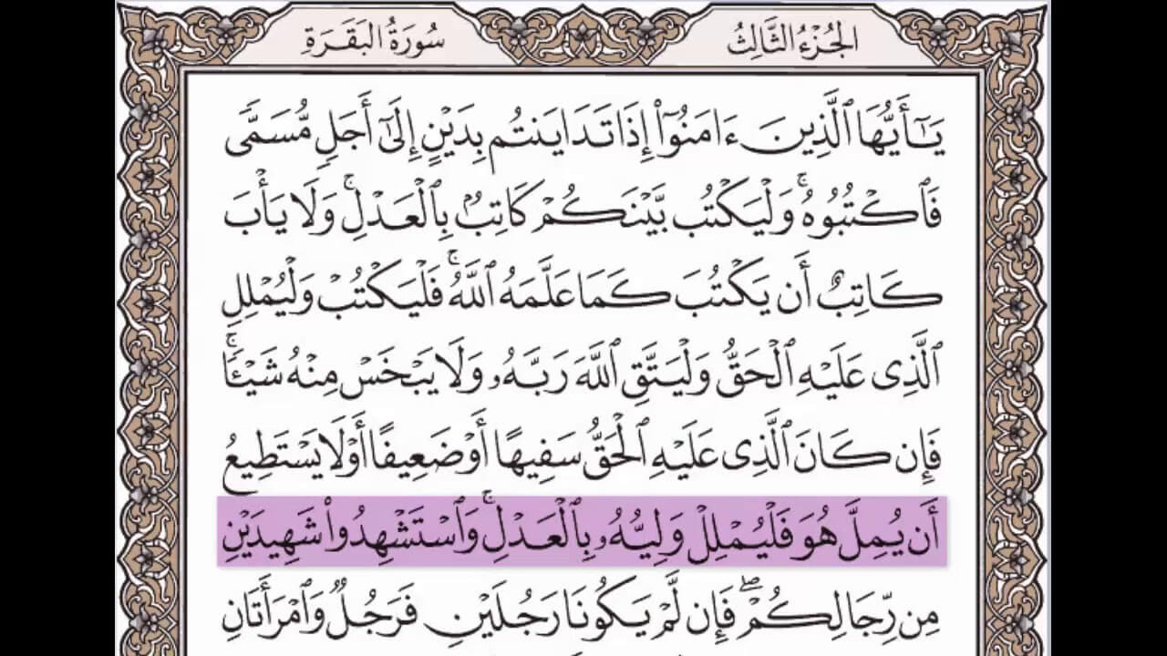 أصغر آية في القرآن الكريم