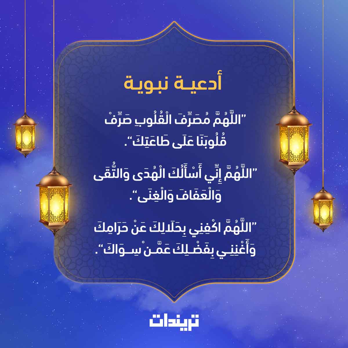 دعاء اليوم التاسع رمضان 1441