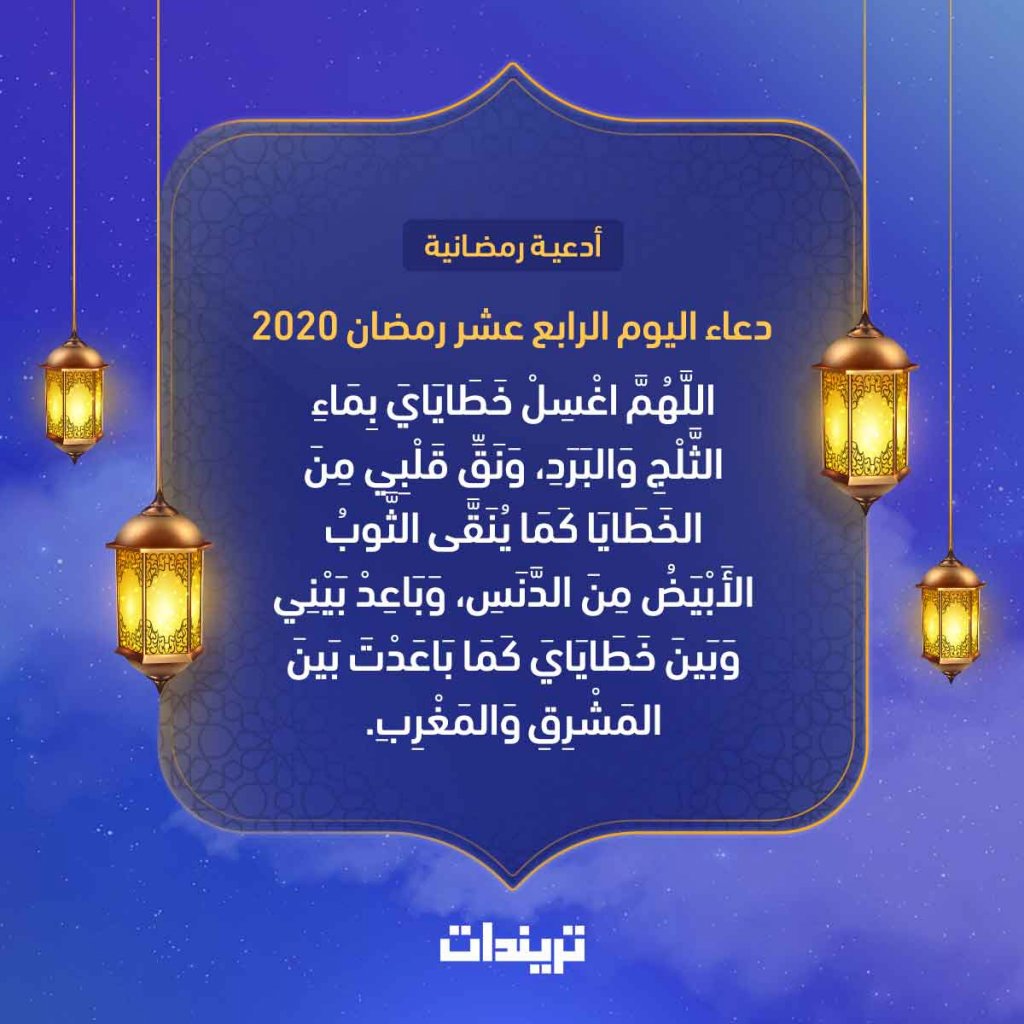 دعاء اليوم الرابع عشر رمضان 2020