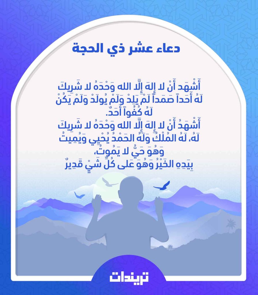دعاء عشر ذي الحجة 2020 من القرآن والأدعية المستحبة