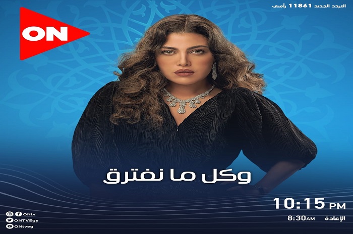 مواعيد مسلسلات قناة On رمضان 2021
