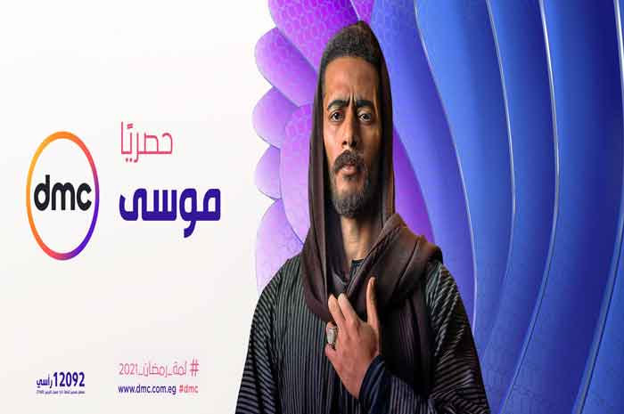 موعد عرض مسلسل موسى لمحمد رمضان