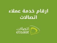 رقم ممثلي خدمة عملاء اتصالات مصر