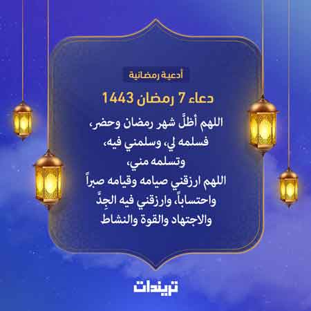دعاء 7 رمضان 1443