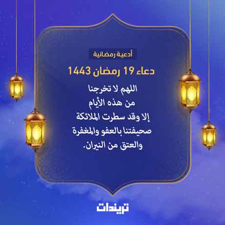 دعاء 19 رمضان 1443