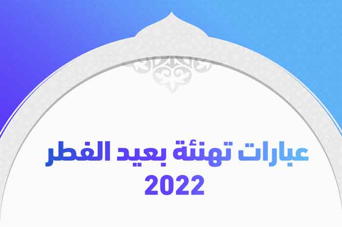 موعد صلاة العيد مصر 2022