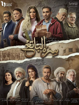 مسلسل خالد يوسف في رمضان 2023