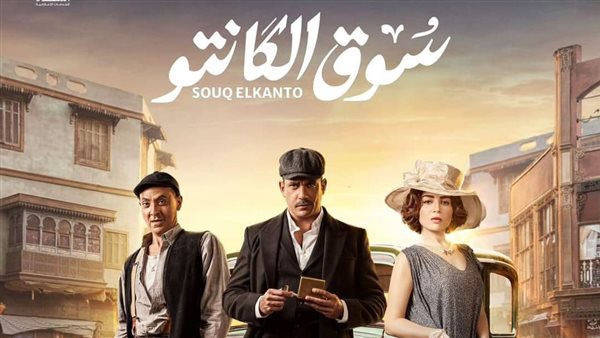 قنوات عرض مسلسل امير كرارة 2023 في رمضان ومواعيد العرض والإعادة