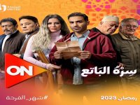 مواعيد عرض مسلسل خالد يوسف 2023 في رمضان