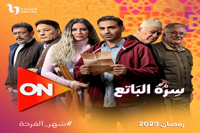 مواعيد عرض مسلسل خالد يوسف 2023 في رمضان