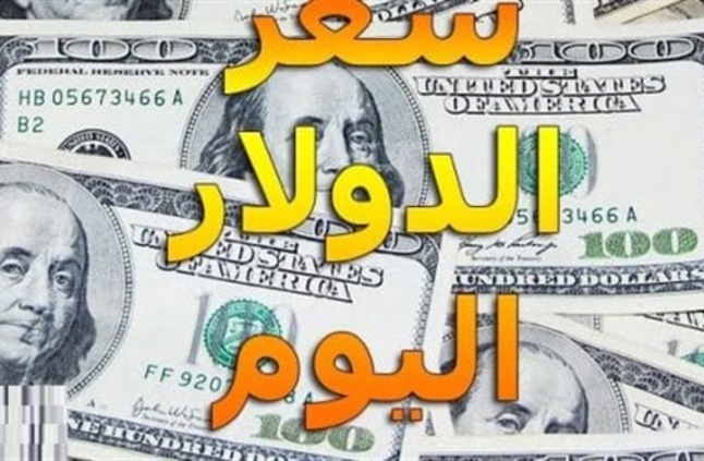 سعر الدولار اليوم في مصر تحديث يومي بنك مصر