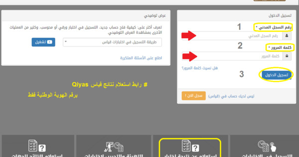 موقع قياس الخدمات الإلكترونية بالسجل 1441 استعلام عن درجات القدرات Qiyas Result نجوم مصرية مصر