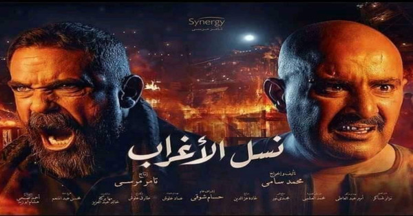مواعيد عرض مسلسل نسل الأغراب في رمضان 2021 - E3lamCom - مصر