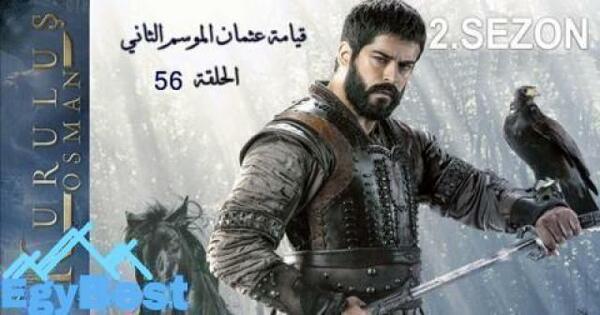 مسلسل المؤسس عثمان الحلقة 55 قصة عشق