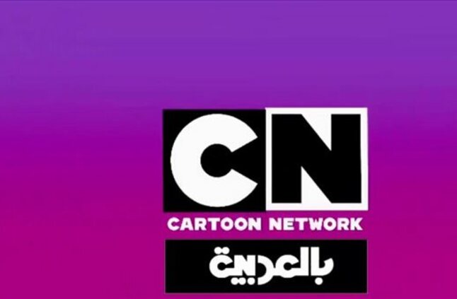 تردد قناة cn بالعربية 2021