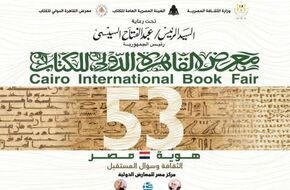 «هوية مصر.. وسؤال المستقبل» عنوان معرض القاهرة الدولي للكتاب 2022