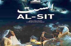 فيلم «الست» يشارك في مهرجان العين السينمائي | المصري اليوم