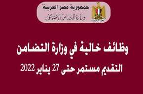 برواتب مغرية.. وظائف خالية في وزارة التضامن الاجتماعي 2022 لمختلف التخصصات (الشروط) | المصري اليوم