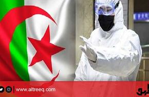 الجزائر تسجل أعلى حصيلة إصابات بكورونا | شئون دولية | جريدة الطريق
