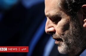 "خطوة الحريري تضيف الزيت على النار وتزيد التوتر" - الإندبندنت - BBC News عربي