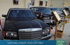 «سيارة نقل السادات بعد الاغتيال».. أبرز مقتنيات متحف المركبات بقصر القبة
