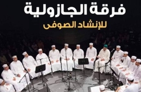 فرقة "الجازولية" تحيي حفل ذكري المولد النبوي في ساقية الصاوي  | خبر