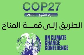 مصر تطلق مبادرة "حياة كريمة لإفريقيا صامدة أمام التغيرّات المناخية" بمناسبة COP27 - اليوم السابع