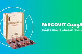 فاركوفيت farcovit : فيتامين ب12 للأعصاب والشعر والبشرة - مدونة شفاء الطبية