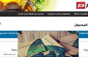 طريقة تسجيل رقم الهاتف في بطاقة التموين على موقع دعم مصر 2022
