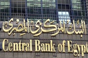 عاجل | البنك المركزي يرفع سعر الفائدة 2% على الإيداع والإقراض - E3lam.Com