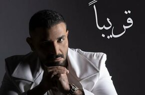 أحمد سعد يستعد لطرح أغنيته الجديدة وسع وسع.. وينشر البوستر الدعائي
