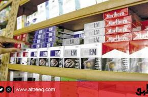 منع استيراد السجائر ومنتجات الدخان بسبب حالات الغش | الاقتصاد | جريدة الطريق