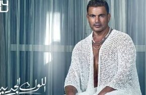 عمرو دياب يطرح  "اللوك الجديد" من أحدث ألبوماته - اليوم السابع