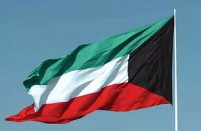 الكويت تؤكد ضرورة إخلاء الشرق الأوسط من الأسلحة النووية