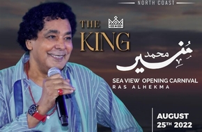 محمد منير يحيي حفلا غنائيا في الساحل الشمالي 25 أغسطس | خبر