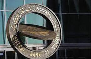 بنك الكويت المركزي يرفع سعر الفائدة نصف نقطة مئوية اعتباراً من اليوم  26 يناير
