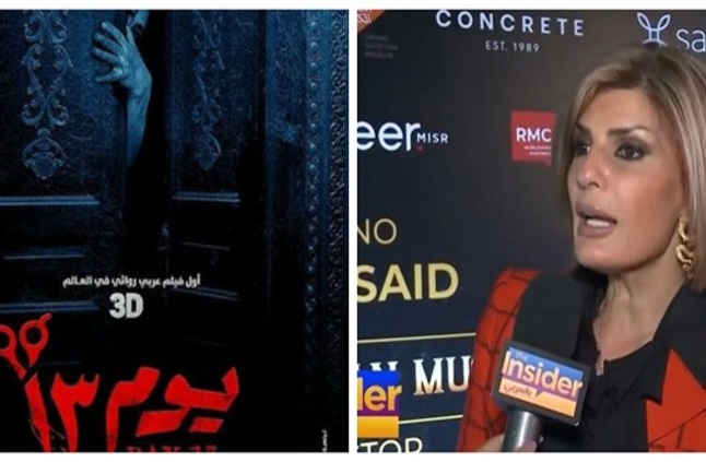 فيدرا تكشف سبب تأجيل طرح فيلم "يوم 13" - E3lam.Com