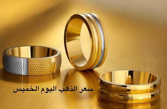 عيار 21 الآن.. سعر الذهب اليوم الخميس 2-2-2023 خلال بداية التعاملات في الصاغة  | المصري اليوم