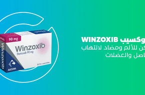 وينزوكسيب winzoxib : مسكن للألم ومضاد لالتهاب المفاصل والعضلات - مدونة شفاء الطبية