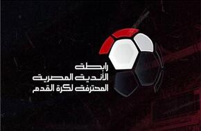 رابطة الأندية تكشف عن مواعيد مباريات الجولتين 22 و23 من الدوري المصري 