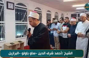 قناة الناس تبث تلاوة للشيخ أحمد شرف الدين من مسجد في البرازيل