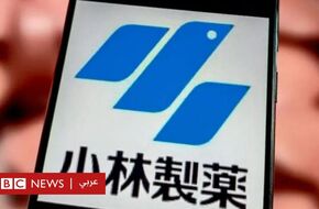  بيني كوجي: شركات يابانية تسحب منتجاتها بعد مقتل مستهلك و مرض العشرات بسبب تناوله - BBC News عربي