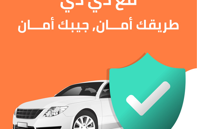 دي دي مصر تنفرد بمجموعة من الخصائص لضمان تطبيق أعلى معايير السلامة والأمان للركاب والسائقين - ICT News