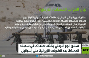 الجيش الأردني يكثف طلعاته الجوية