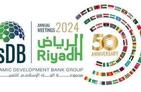 الرياض تستعد لاستضافة الاجتماعات السنوية لمجموعة البنك الإسلامى للتنمية للعام 2024 - اليوم السابع