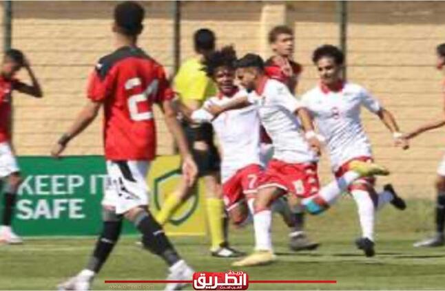 منتخب مصر للناشئين يتعادل إيجابيًا أمام تونس بدورة شمال إفريقيا | الرياضة | الطريق