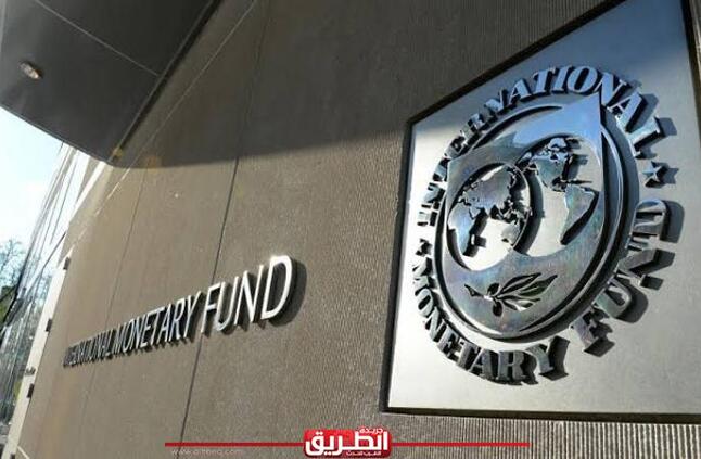 صندوق النقد: تحرير سعر الصرف عزز تدفق رؤوس الأموال للاقتصاد المصرى | الاقتصاد | الطريق