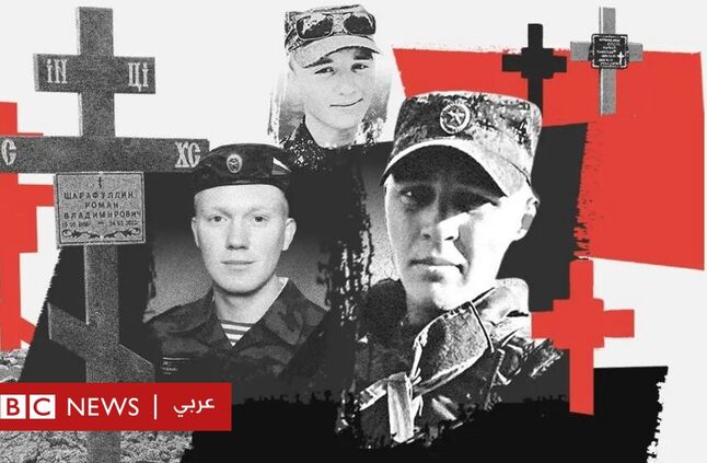 روسيا وأوكرانيا: دراسة تكشف تجاوز حصيلة القتلى الروس في معارك "مفرمة اللحم" 50 ألف جندي  - BBC News عربي
