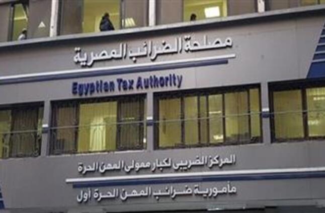 الضرائب تنفي ما تم نشره حول استعداد مصر المقاصة تحصيل ضريبة الأرباح الرأسمالية